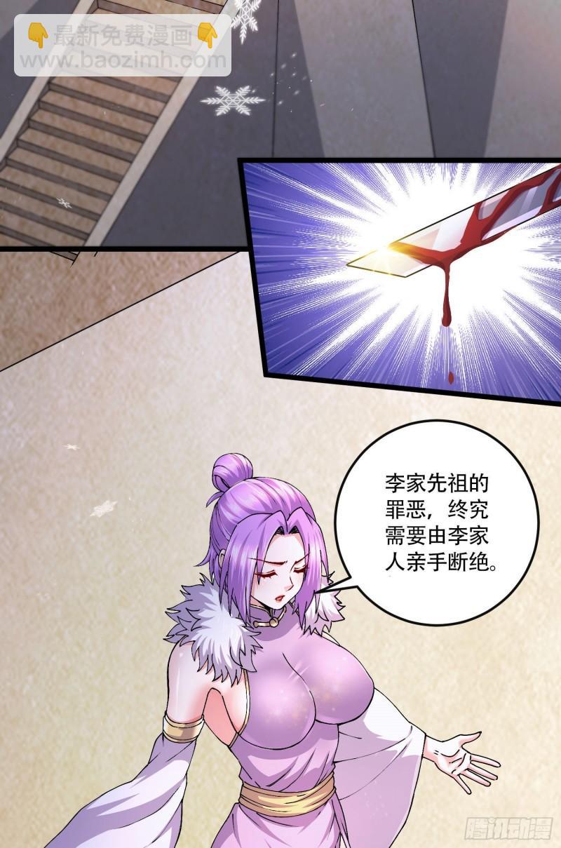 🍟萬古贅婿 第203话 姐姐的礼物 第3页