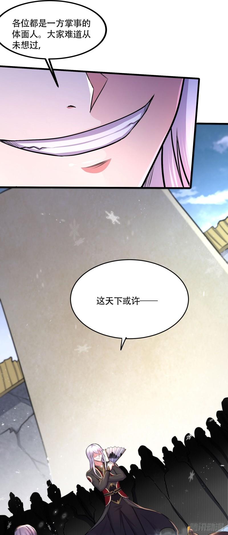 🍟萬古贅婿 第203话 姐姐的礼物 第37页
