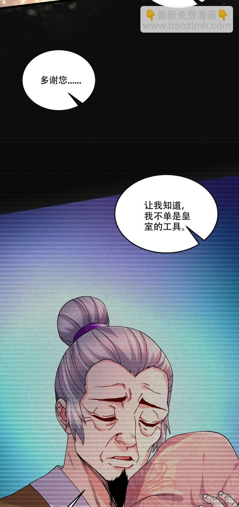 🍟萬古贅婿 第203话 姐姐的礼物 第6页