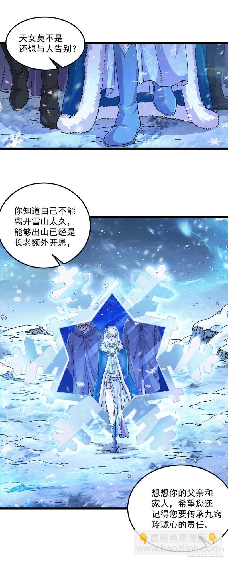 🍟萬古贅婿 第205话 如雪不见了！ 第11页