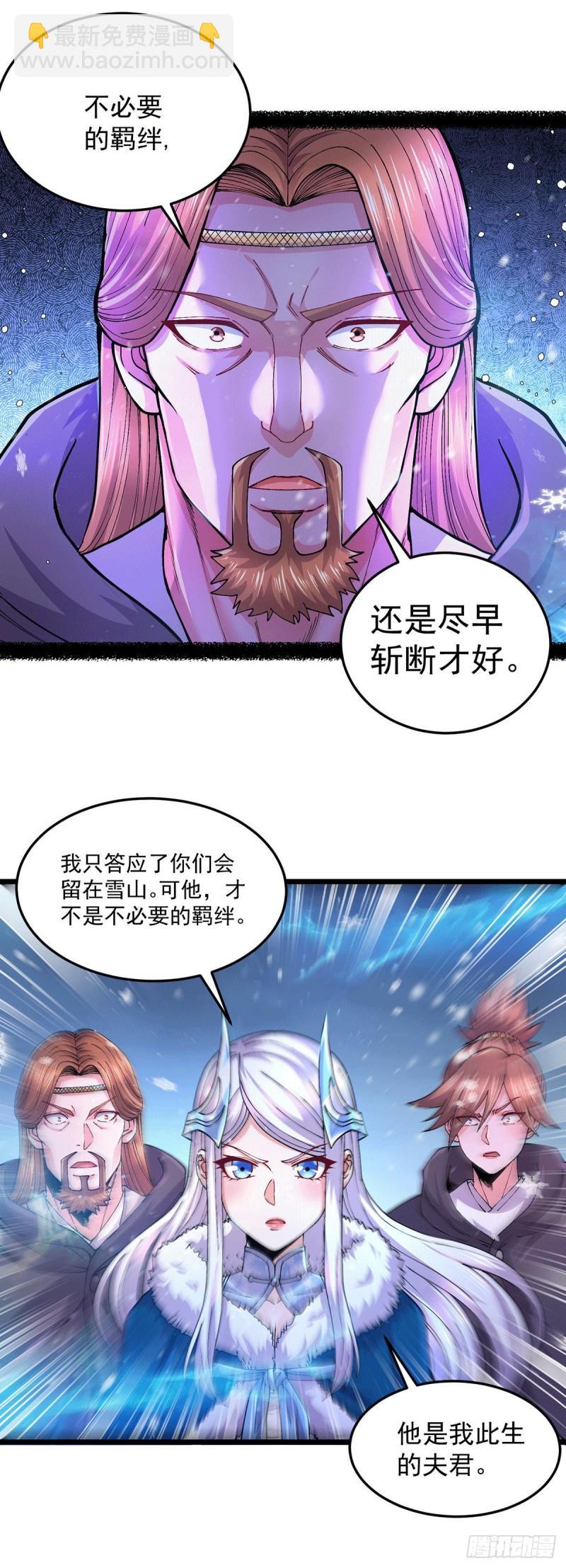 🍟萬古贅婿 第205话 如雪不见了！ 第12页