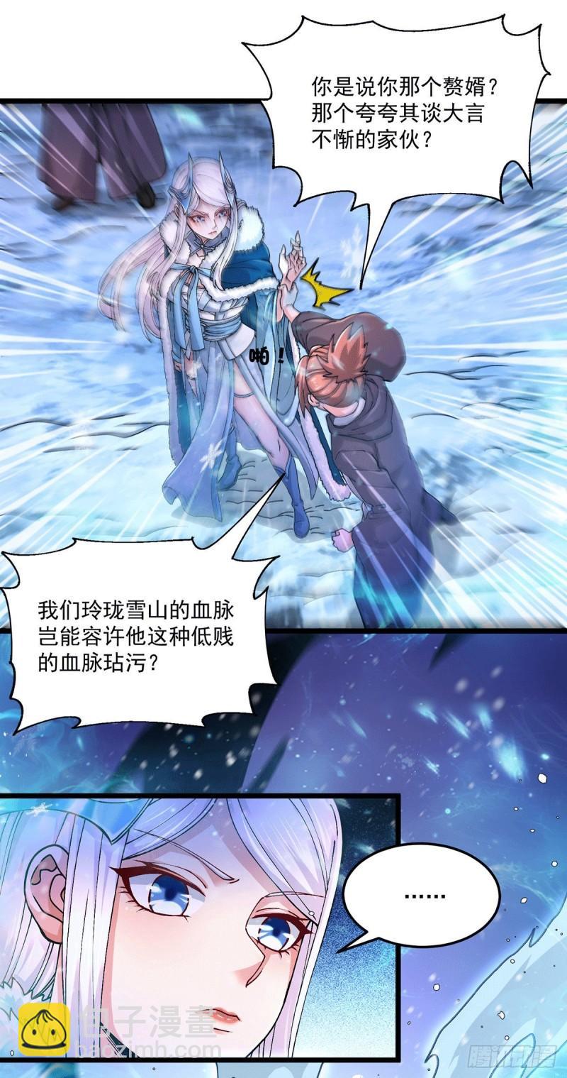 🍟萬古贅婿 第205话 如雪不见了！ 第13页