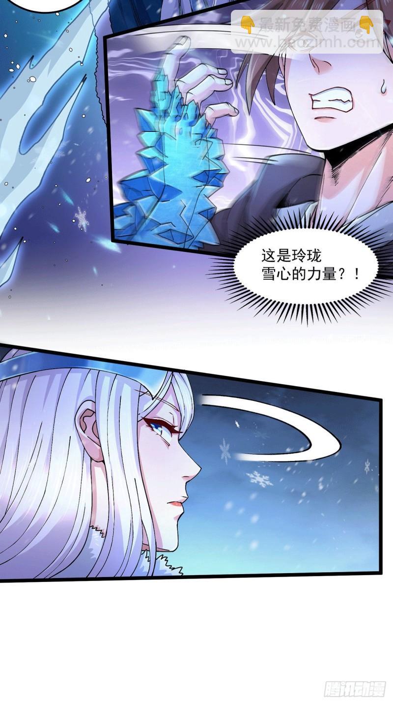 🍟萬古贅婿 第205话 如雪不见了！ 第15页