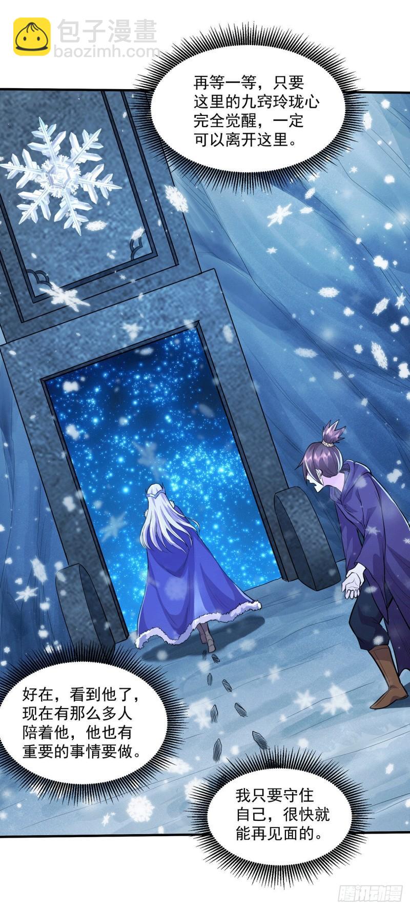 🍟萬古贅婿 第205话 如雪不见了！ 第16页