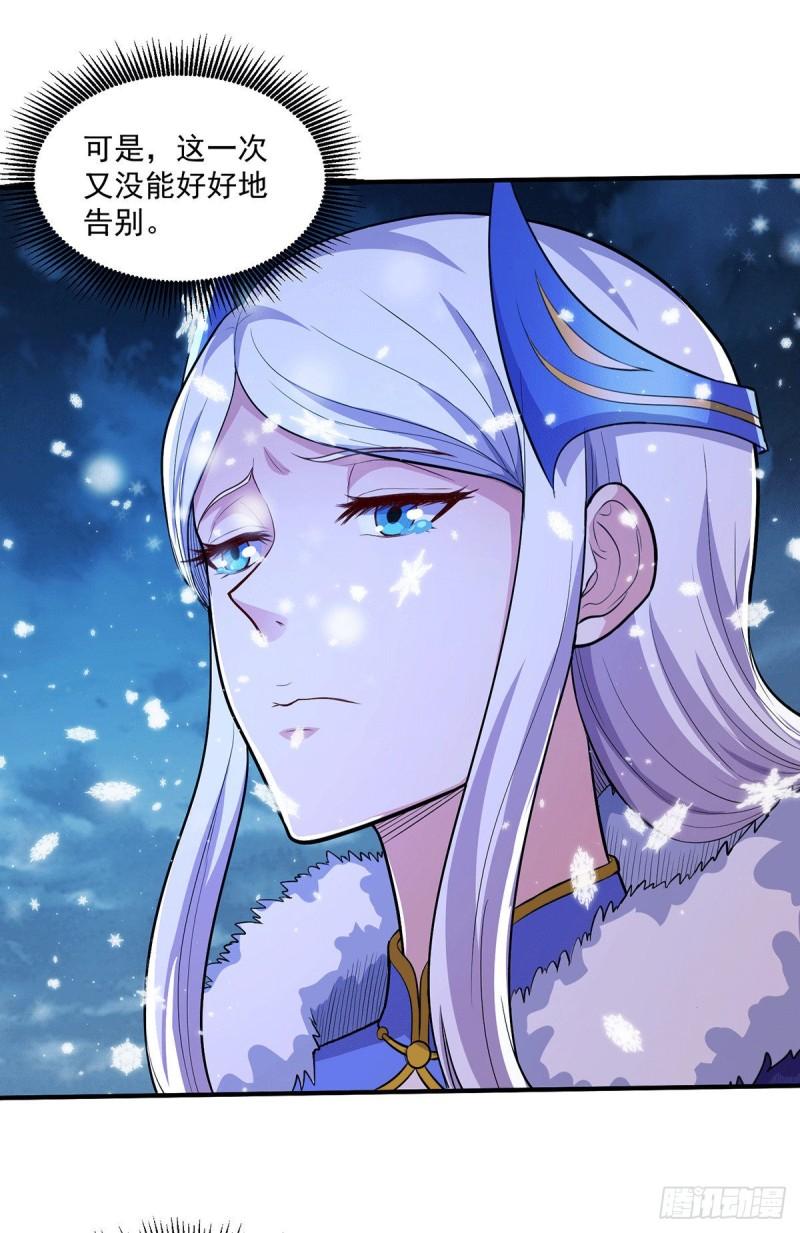 🍟萬古贅婿 第205话 如雪不见了！ 第17页