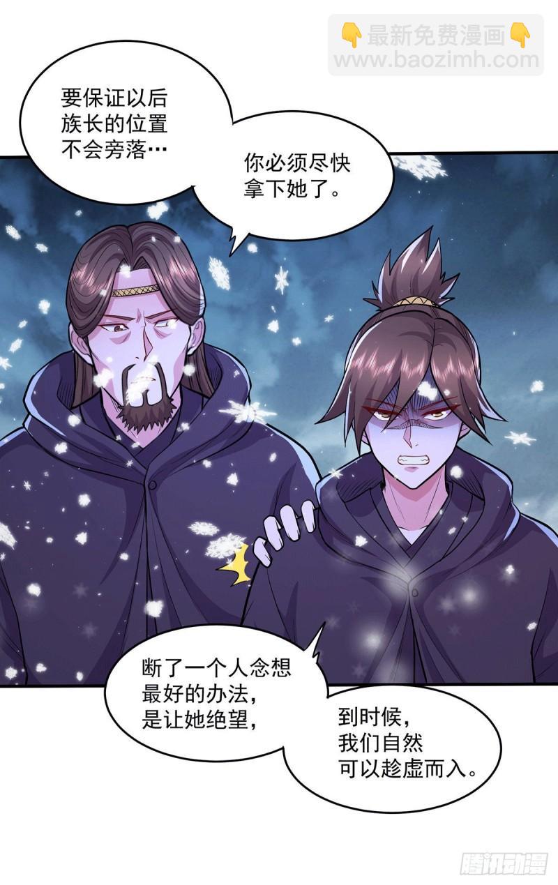 🍟萬古贅婿 第205话 如雪不见了！ 第19页