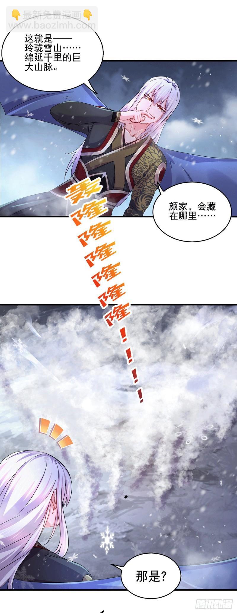 🍟萬古贅婿 第205话 如雪不见了！ 第23页