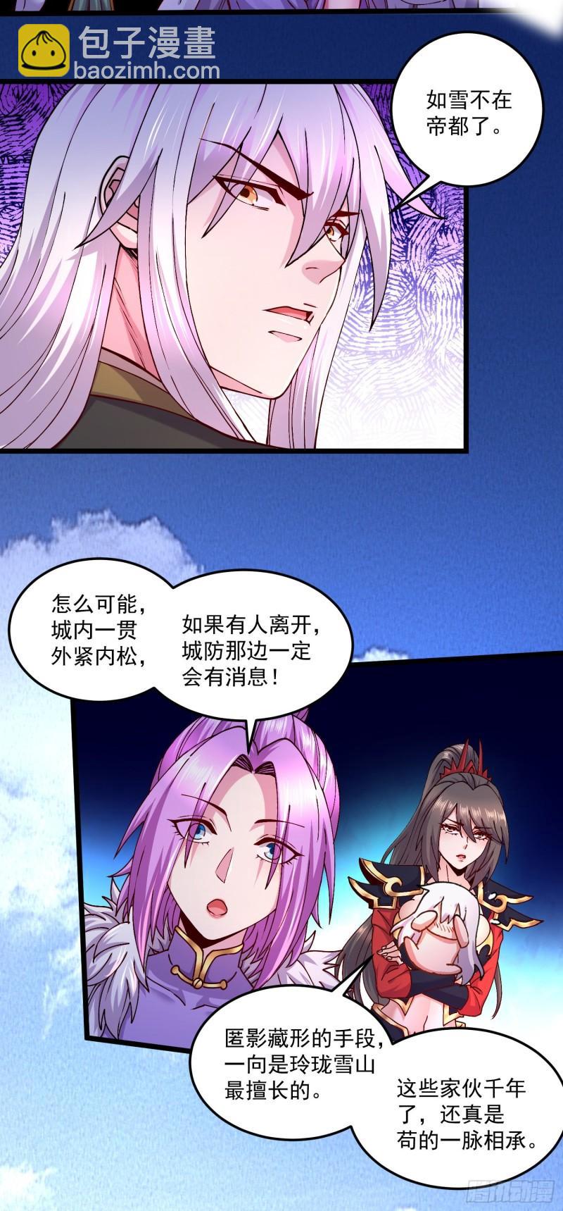 🍟萬古贅婿 第205话 如雪不见了！ 第5页