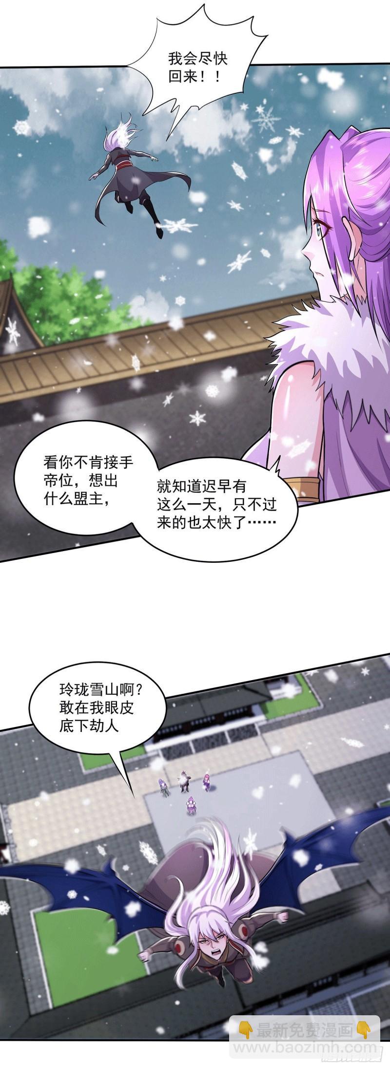🍟萬古贅婿 第205话 如雪不见了！ 第7页