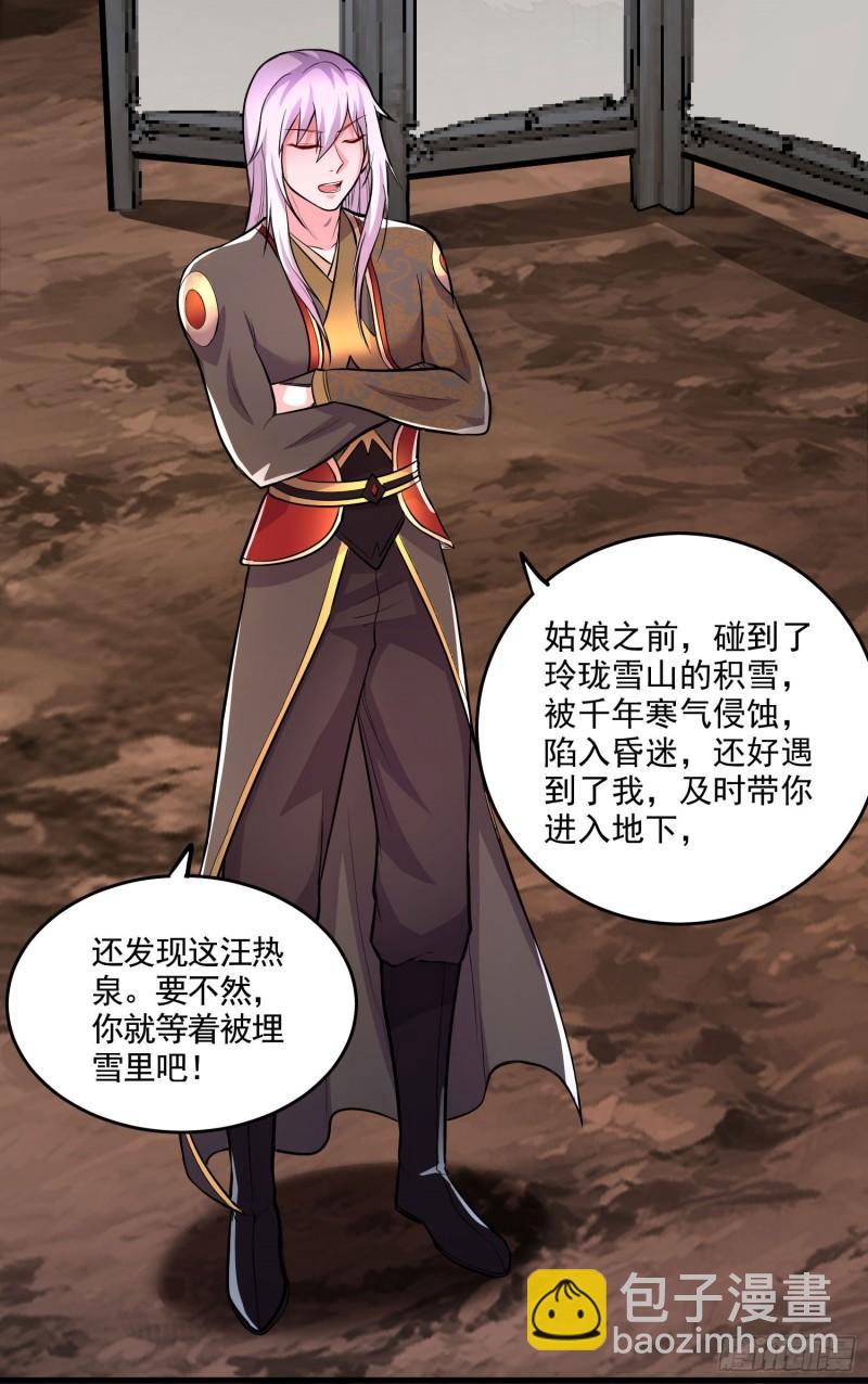 🍟萬古贅婿 第207话 达成合作 第35页