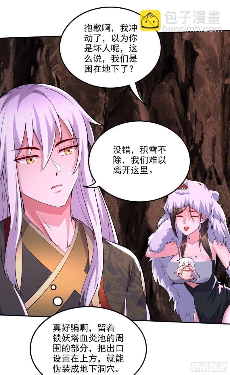 🍟萬古贅婿 第207话 达成合作 第36页