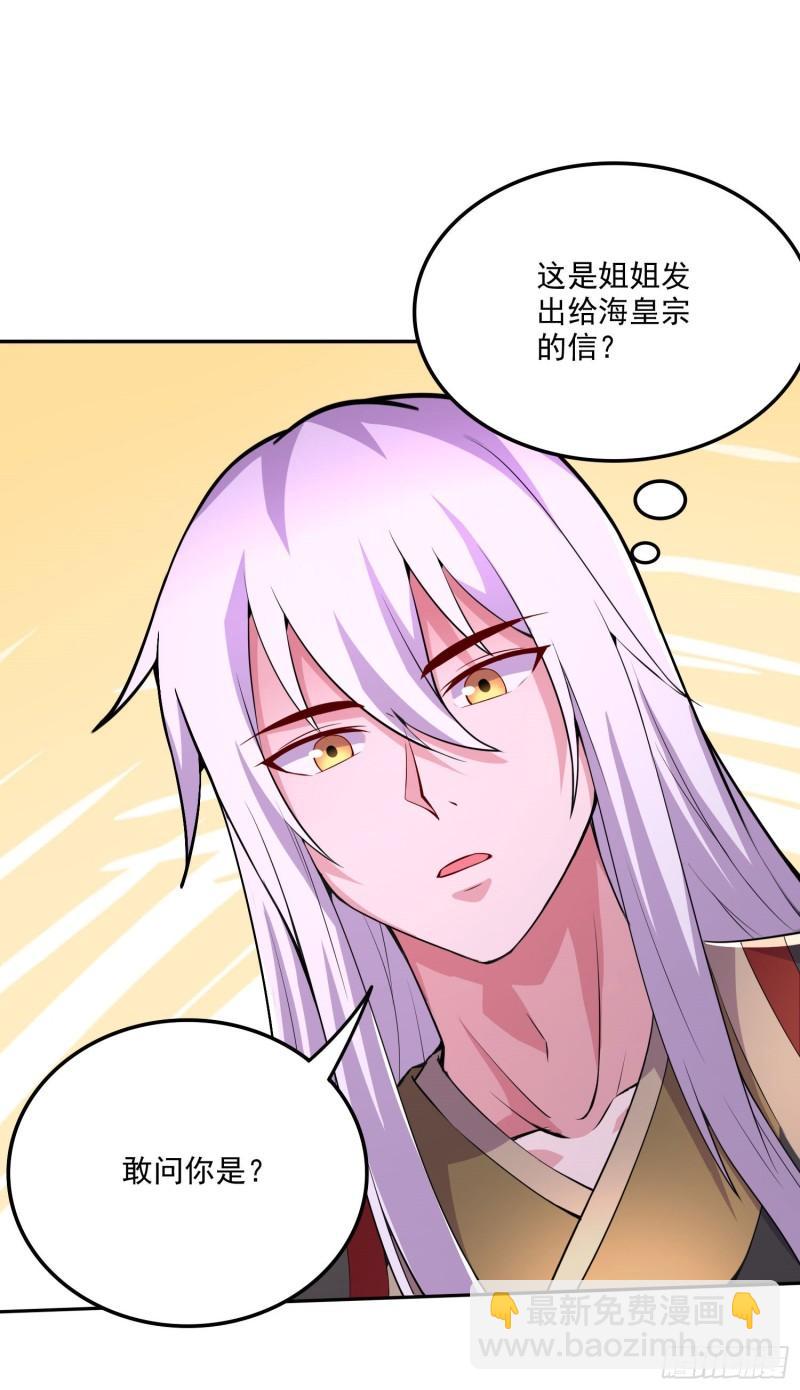 🍟萬古贅婿 第207话 达成合作 第39页