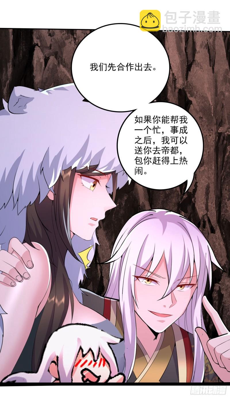🍟萬古贅婿 第207话 达成合作 第43页