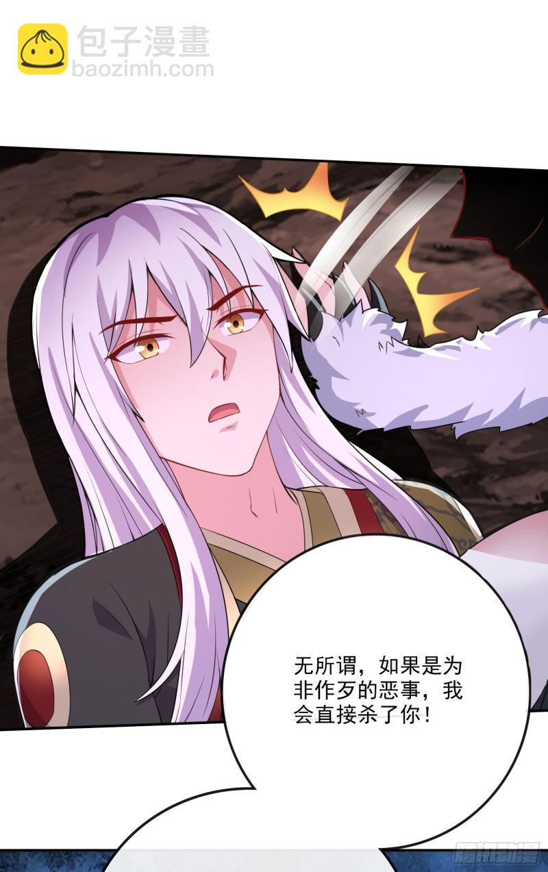 🍟萬古贅婿 第207话 达成合作 第45页