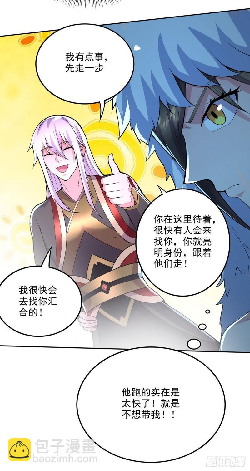 🍟萬古贅婿 第209话 潜入颜家 第11页