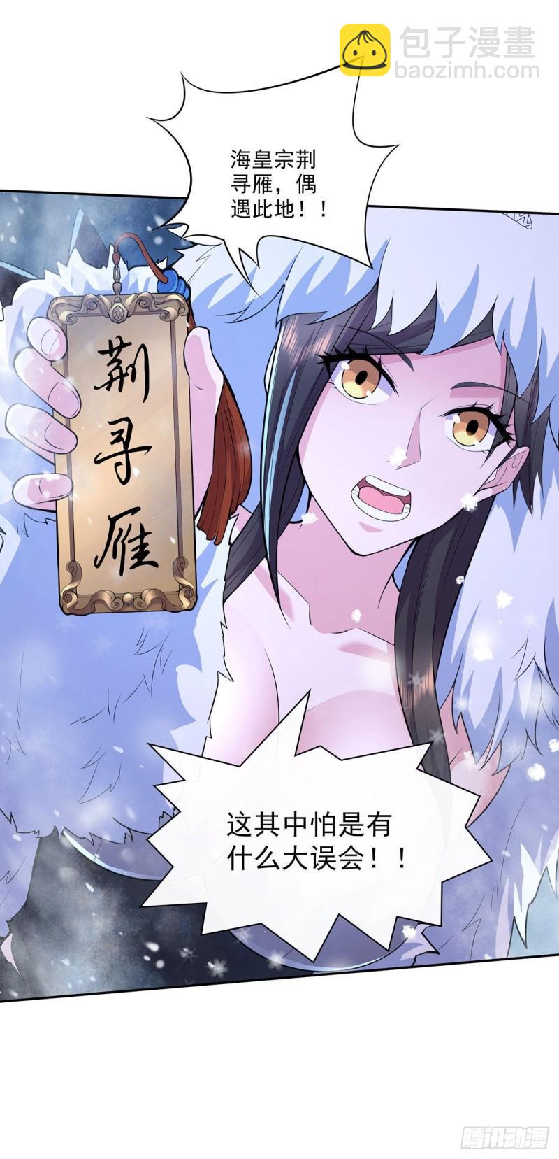 🍟萬古贅婿 第209话 潜入颜家 第12页