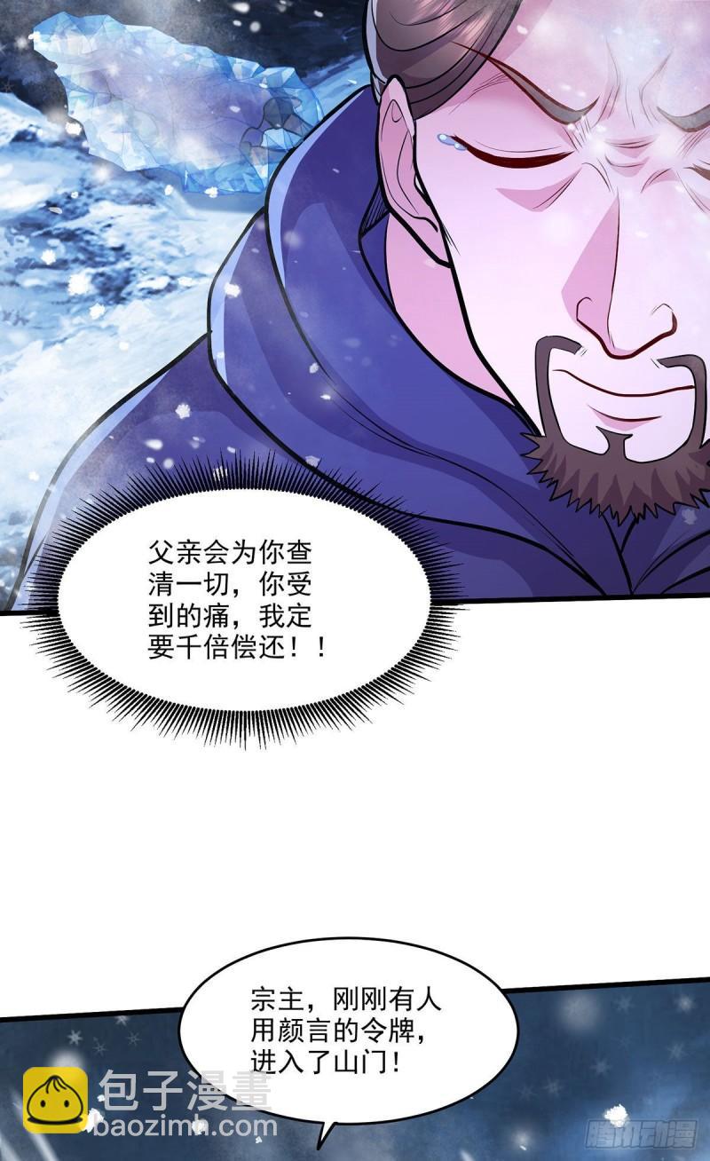 🍟萬古贅婿 第209话 潜入颜家 第19页
