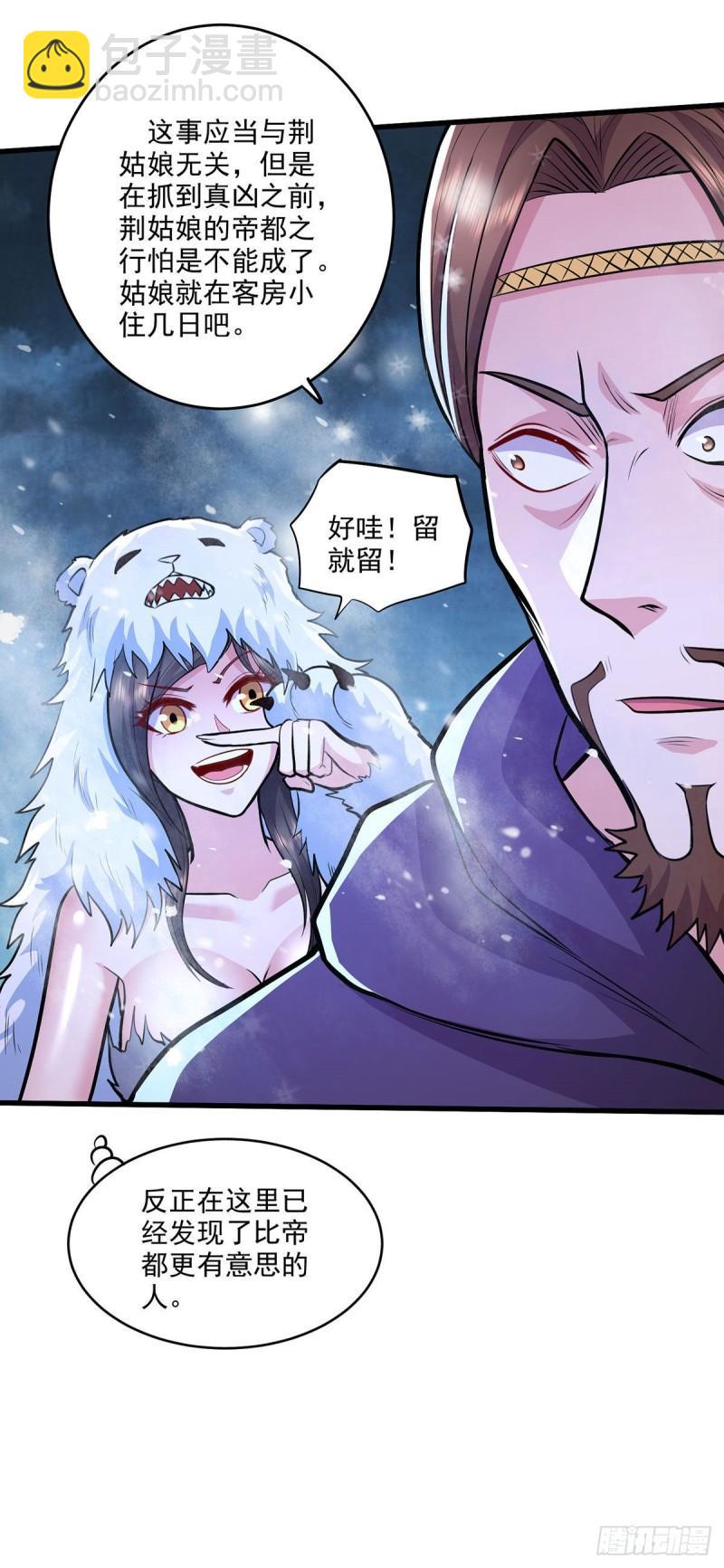 🍟萬古贅婿 第209话 潜入颜家 第23页