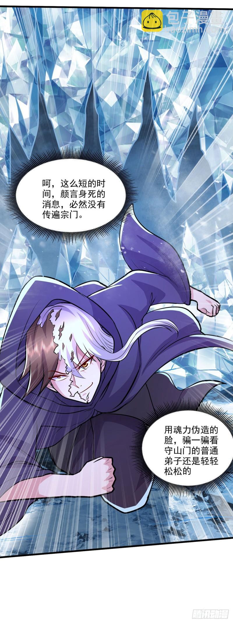 🍟萬古贅婿 第209话 潜入颜家 第27页