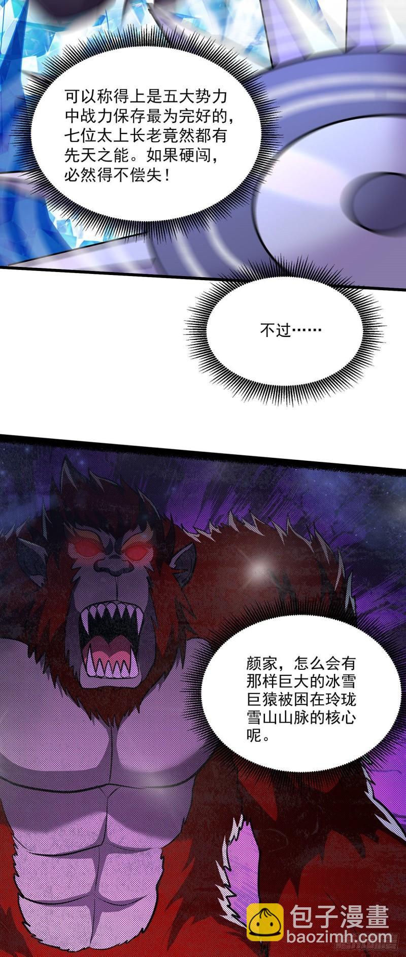 🍟萬古贅婿 第209话 潜入颜家 第29页