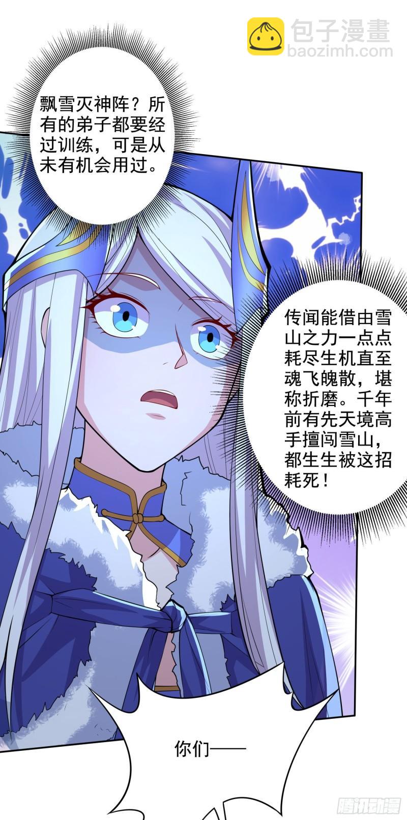 🍟萬古贅婿 第211话 掀翻这玲珑雪山的天 第14页