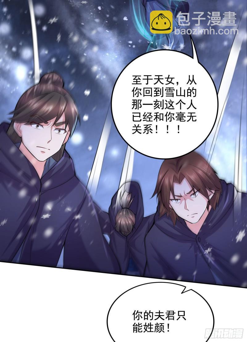 🍟萬古贅婿 第211话 掀翻这玲珑雪山的天 第19页