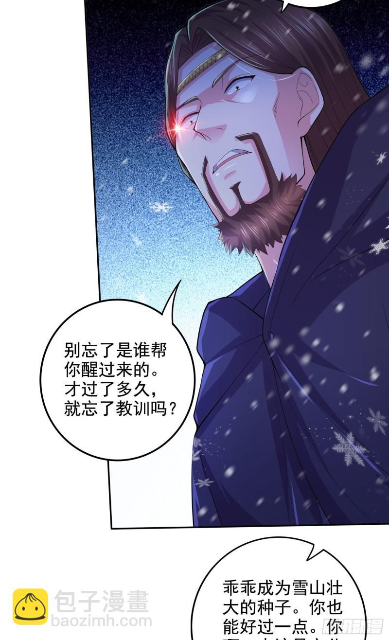 🍟萬古贅婿 第211话 掀翻这玲珑雪山的天 第21页