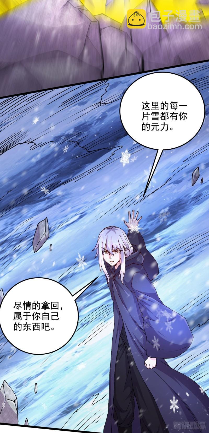 🍟萬古贅婿 第211话 掀翻这玲珑雪山的天 第26页