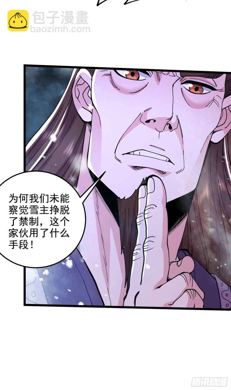 🍟萬古贅婿 第211话 掀翻这玲珑雪山的天 第38页