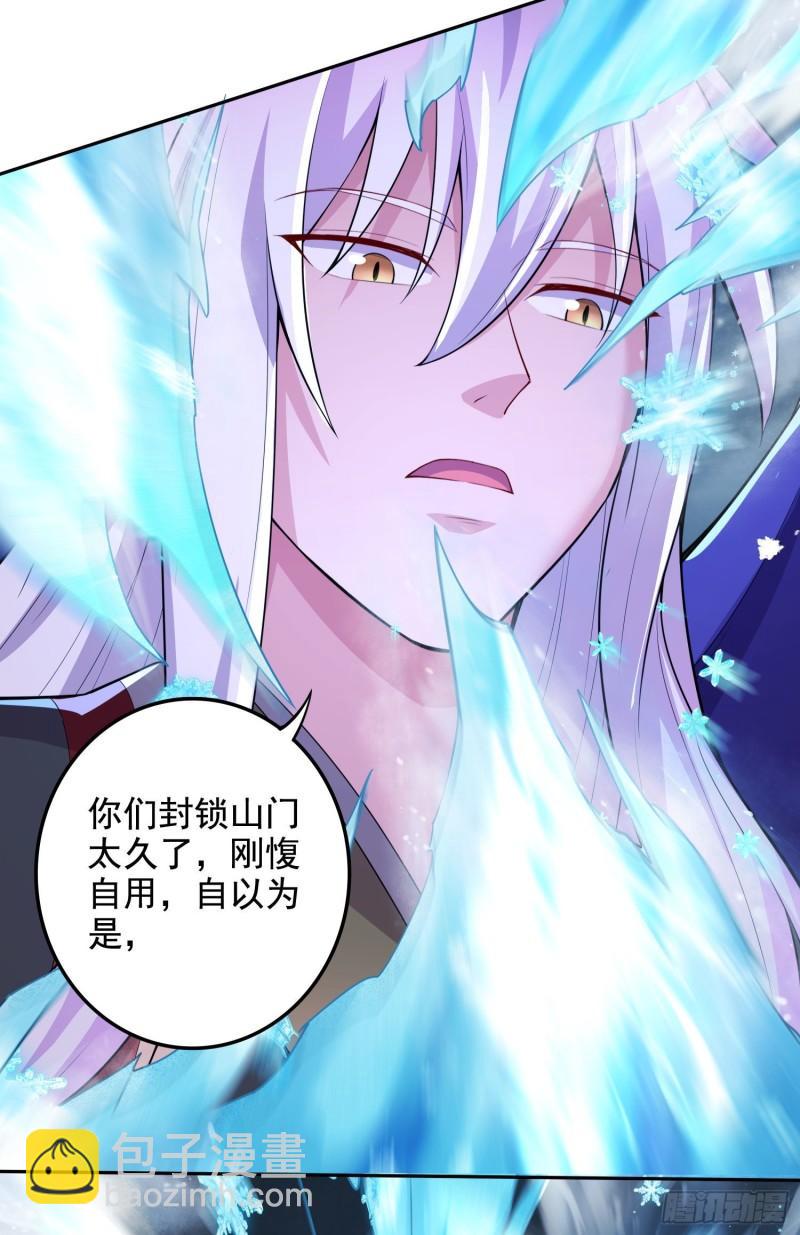 🍟萬古贅婿 第211话 掀翻这玲珑雪山的天 第5页