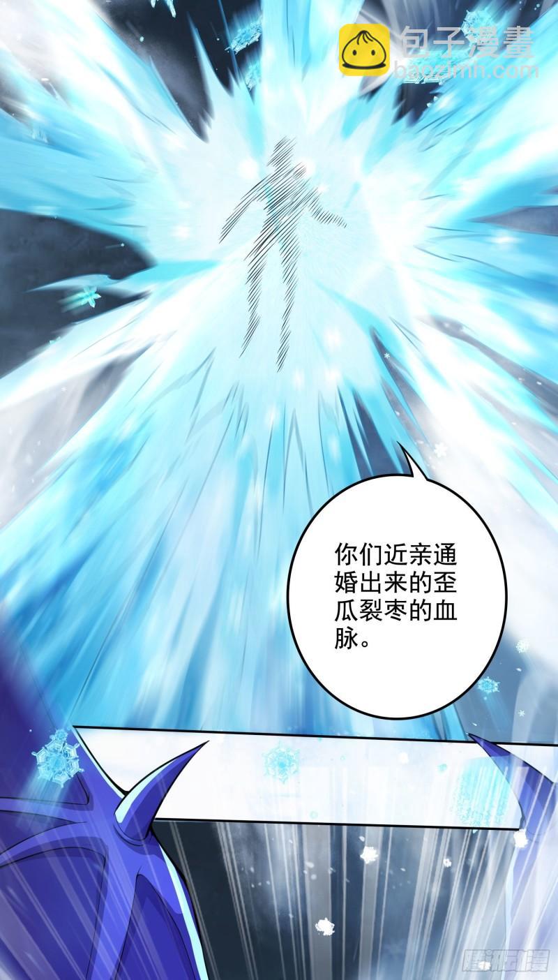 🍟萬古贅婿 第211话 掀翻这玲珑雪山的天 第6页