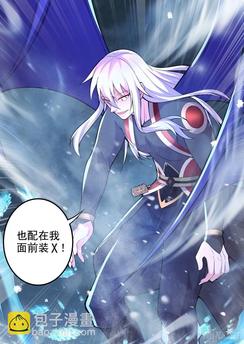 🍟萬古贅婿 第211话 掀翻这玲珑雪山的天 第7页
