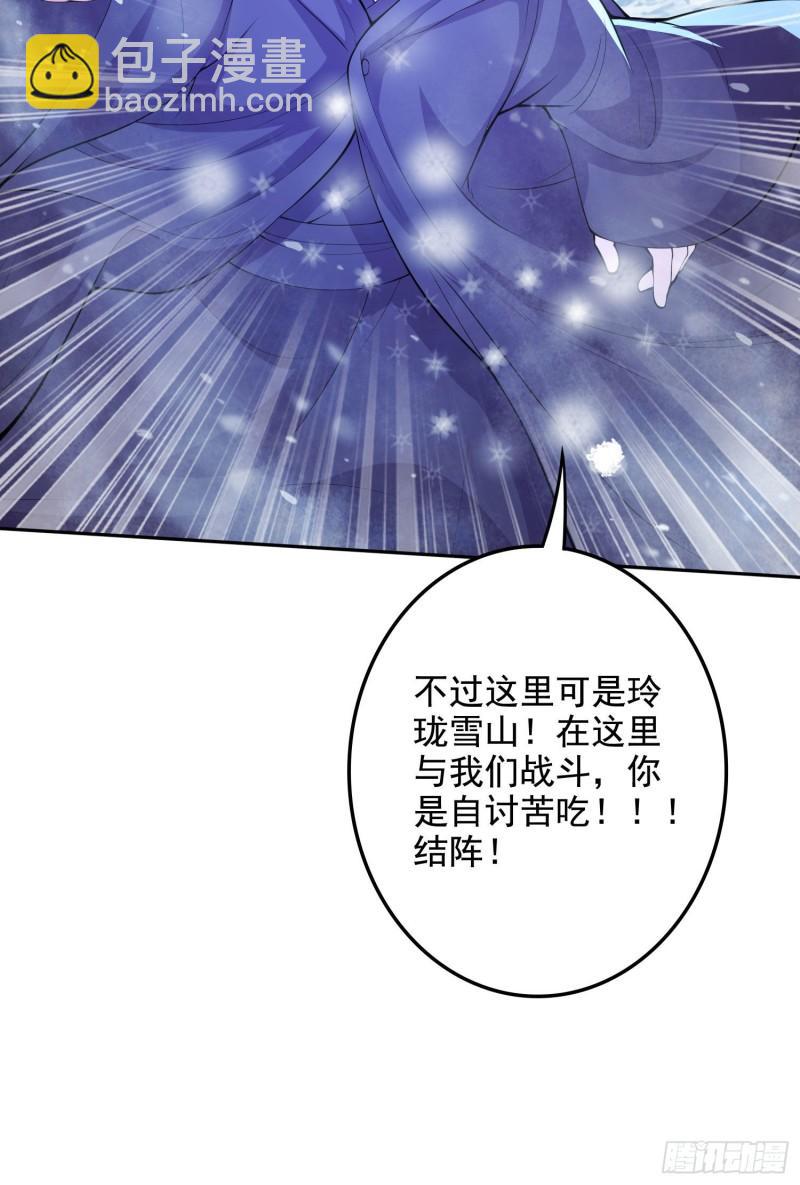 🍟萬古贅婿 第211话 掀翻这玲珑雪山的天 第9页