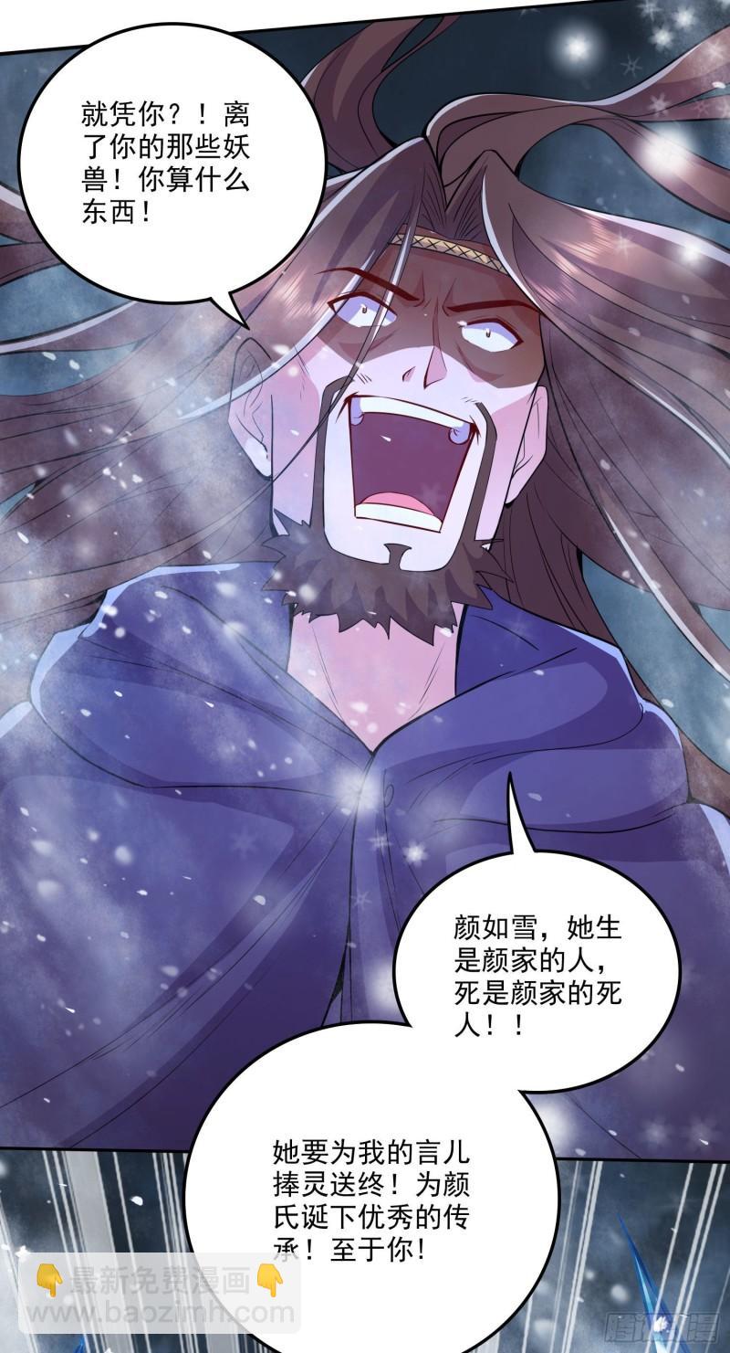 🍟萬古贅婿 第213话 玲珑雪心觉醒！ 第10页