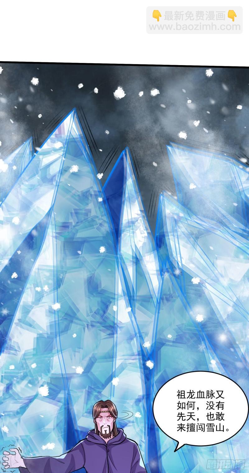 🍟萬古贅婿 第213话 玲珑雪心觉醒！ 第16页