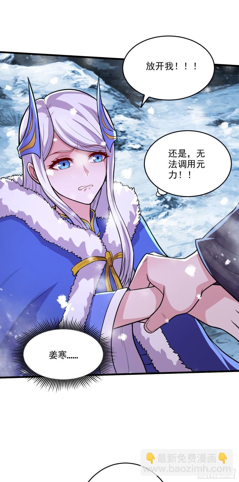 🍟萬古贅婿 第213话 玲珑雪心觉醒！ 第20页
