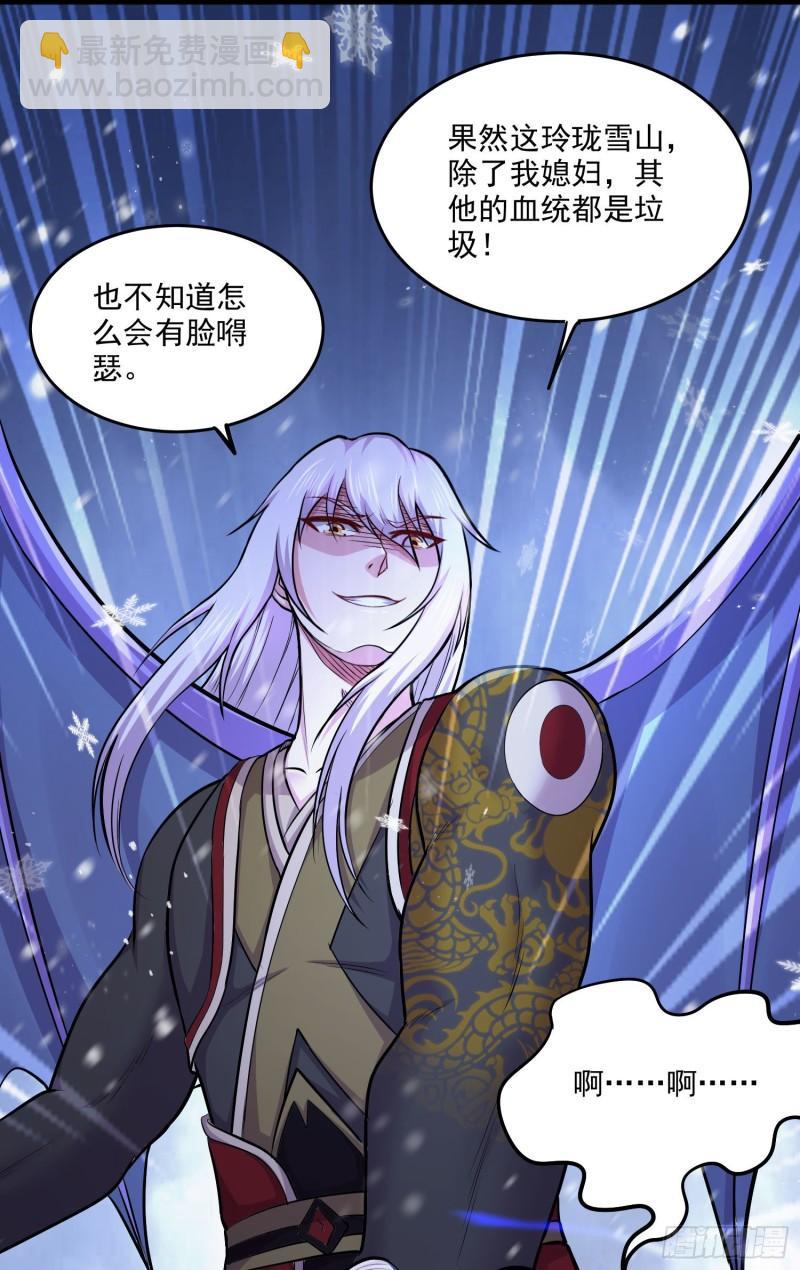 🍟萬古贅婿 第213话 玲珑雪心觉醒！ 第24页