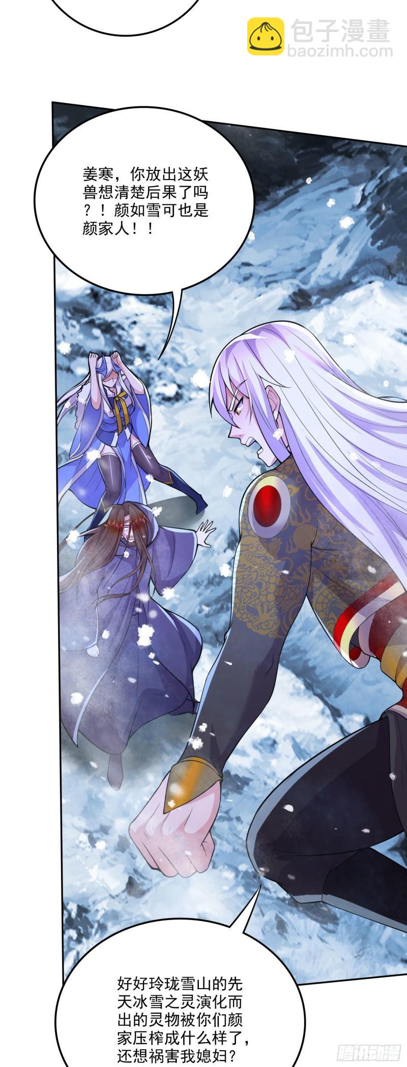 🍟萬古贅婿 第213话 玲珑雪心觉醒！ 第4页