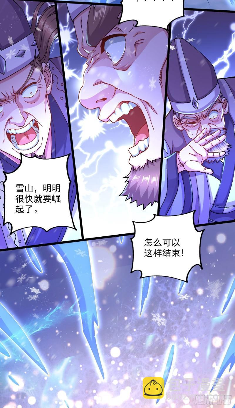 🍟萬古贅婿 第213话 玲珑雪心觉醒！ 第41页
