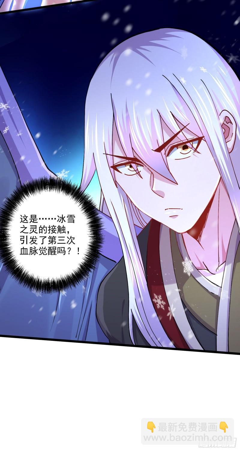 🍟萬古贅婿 第213话 玲珑雪心觉醒！ 第44页