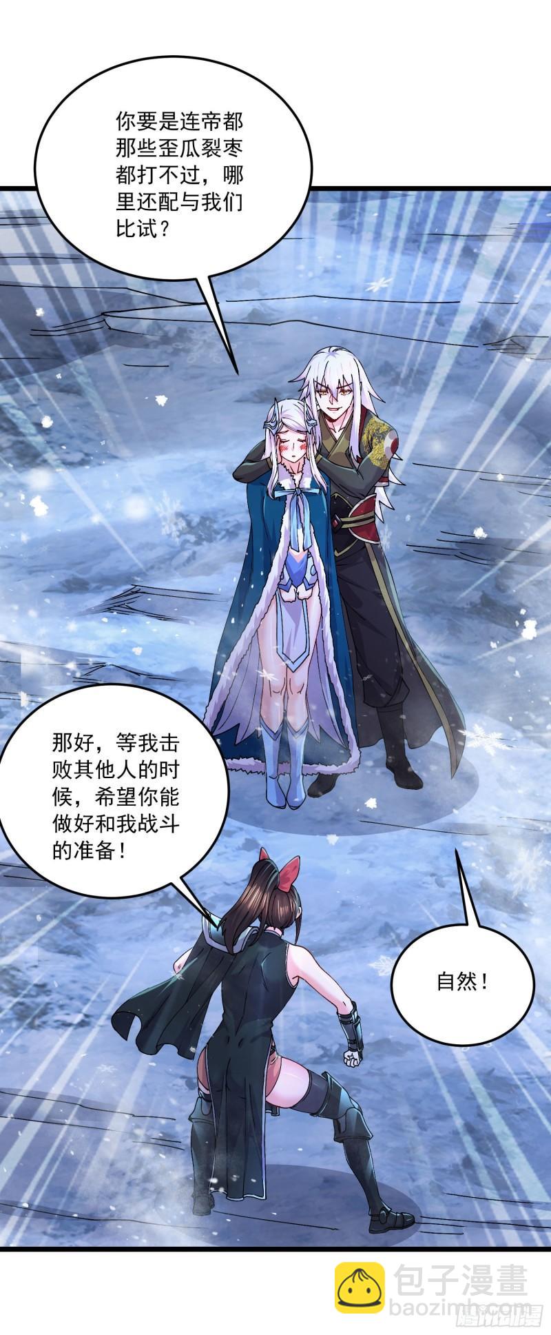 🍟萬古贅婿 第215话 赶回帝都！！ 第18页