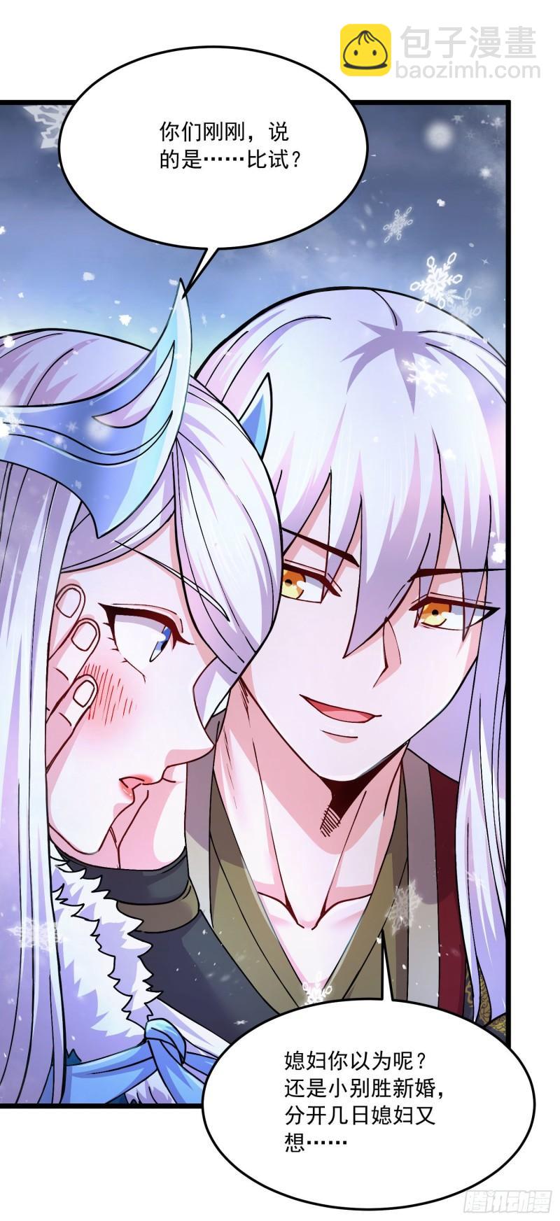 🍟萬古贅婿 第215话 赶回帝都！！ 第19页