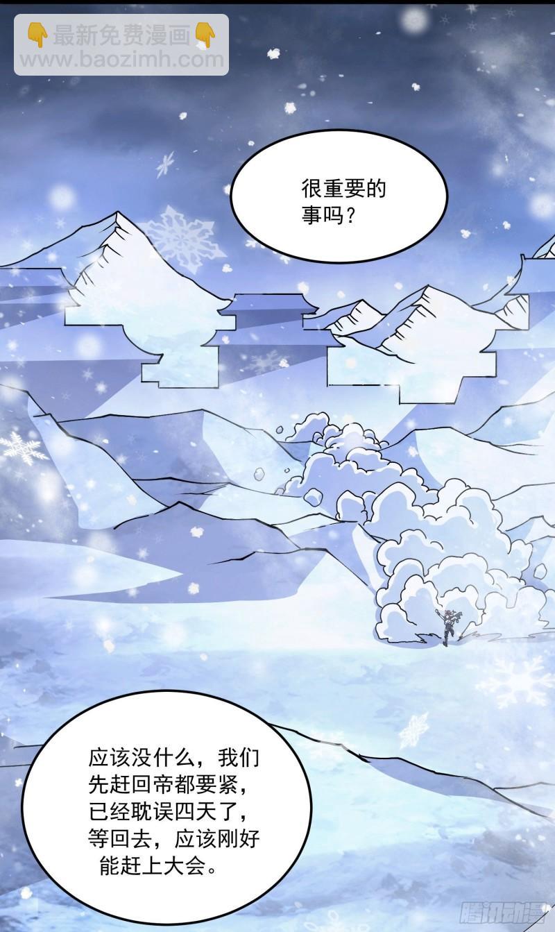 🍟萬古贅婿 第215话 赶回帝都！！ 第2页