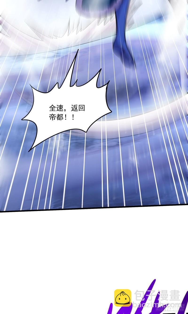 🍟萬古贅婿 第215话 赶回帝都！！ 第24页