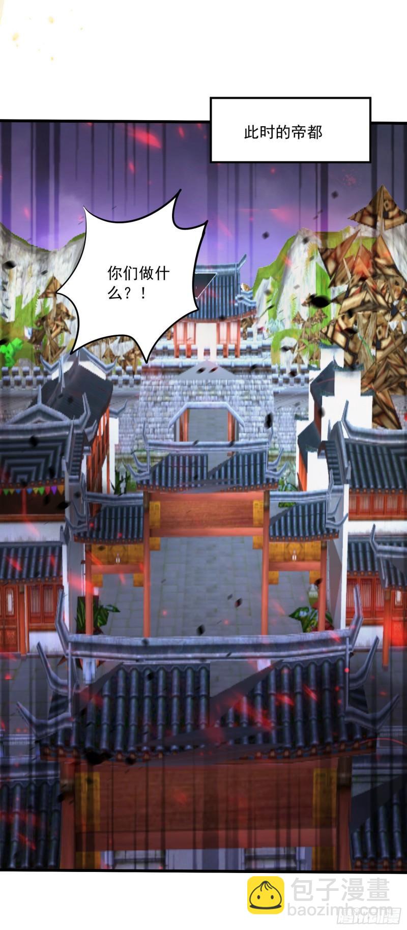🍟萬古贅婿 第215话 赶回帝都！！ 第26页