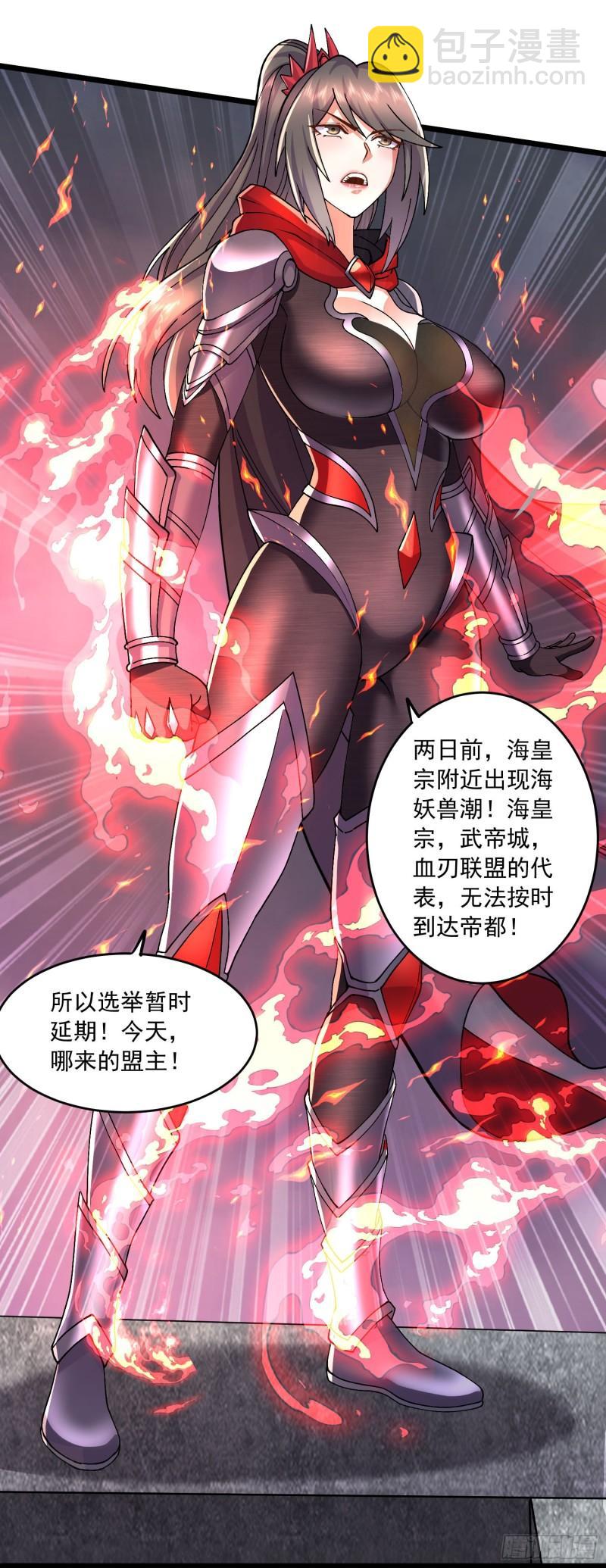 🍟萬古贅婿 第215话 赶回帝都！！ 第28页