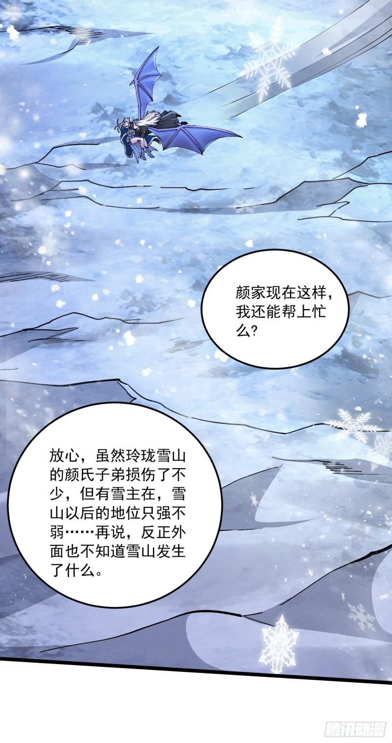 🍟萬古贅婿 第215话 赶回帝都！！ 第3页