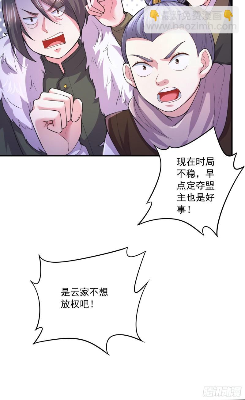 🍟萬古贅婿 第215话 赶回帝都！！ 第30页