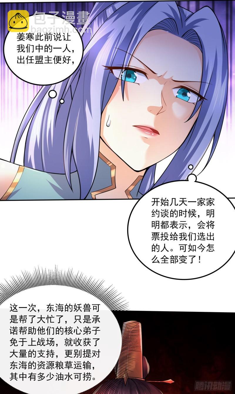 🍟萬古贅婿 第215话 赶回帝都！！ 第31页