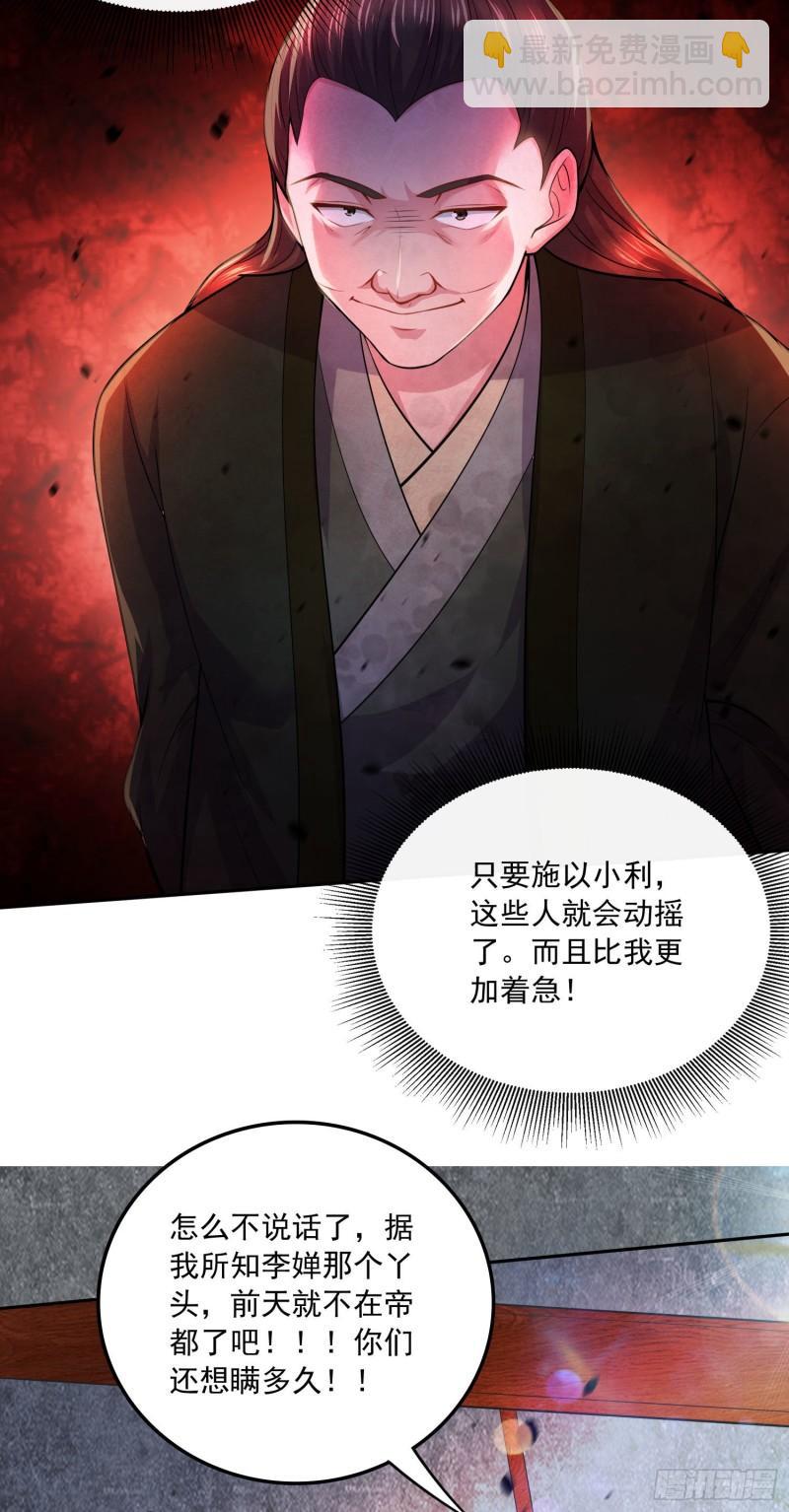 🍟萬古贅婿 第215话 赶回帝都！！ 第32页